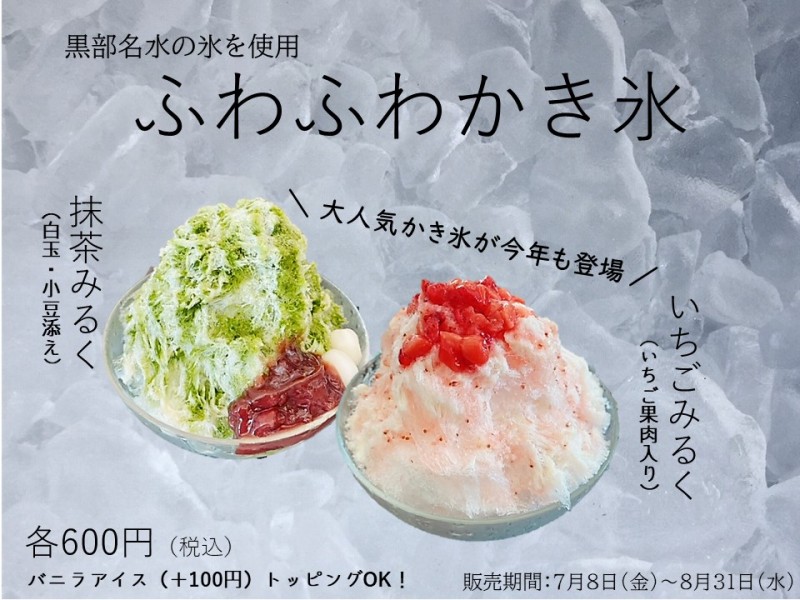 【カフェ】夏限定！ふわふわかき氷の販売1
