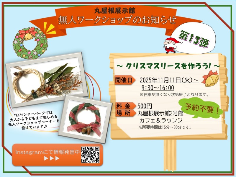 【イベント】無人WS　森のミニリースを作ろう！1