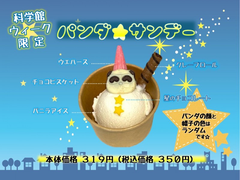 【カフェ】期間限定！お子様サンデー販売のお知らせ1